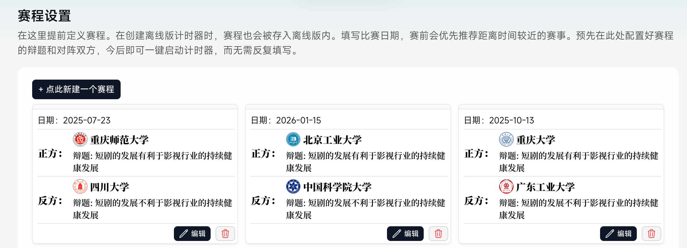 赛程编辑形态重构