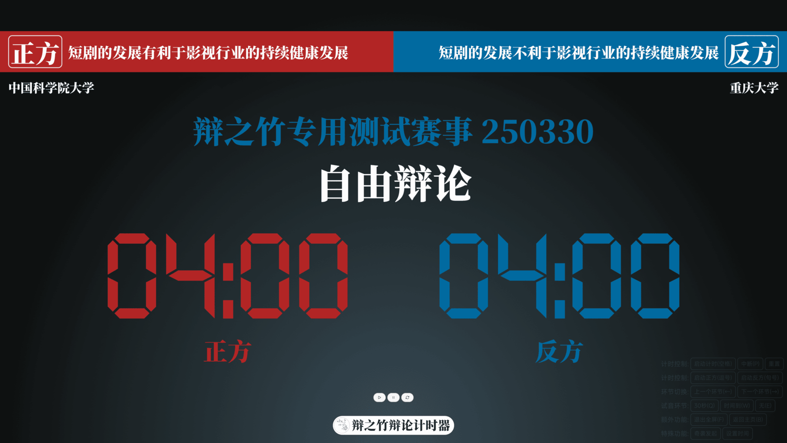 辩之竹计时器界面演示